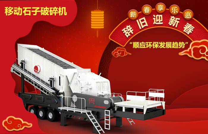 新型移动石子破碎机 新型移动石子破碎机