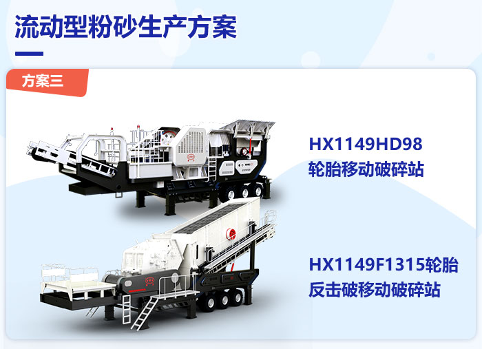 流动型粉砂生产方案 流动型粉砂生产方案