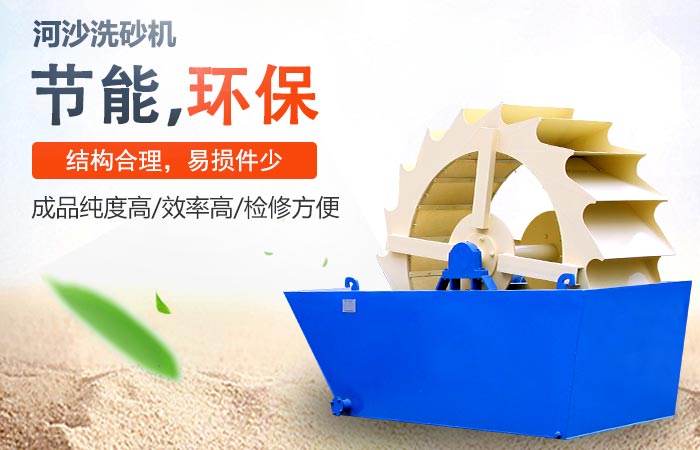河沙洗砂机特点 河沙洗砂机特点