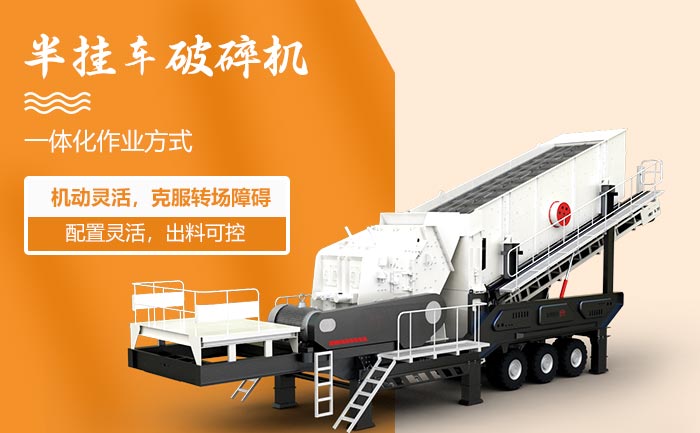 移动半挂车特点 移动半挂车特点