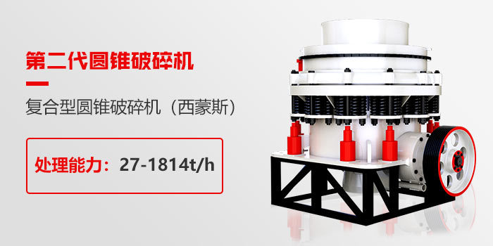 复合型圆锥破碎机 复合型圆锥破碎机