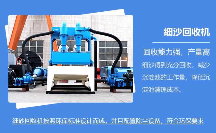 洗沙回收机优势 洗沙回收机优势