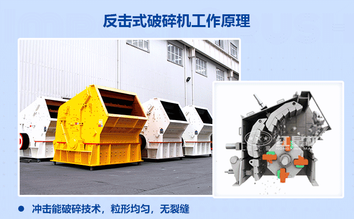 反击式碎石机破碎青石原理 反击式碎石机破碎青石原理