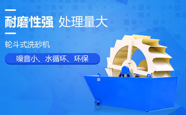 轮斗式大型矿石洗砂机优势 轮斗式大型矿石洗砂机优势