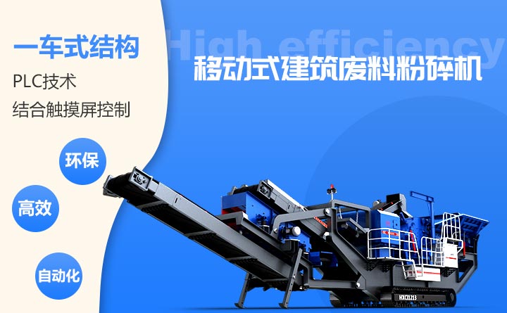 移动式建筑废料粉碎机优势 移动式建筑废料粉碎机优势