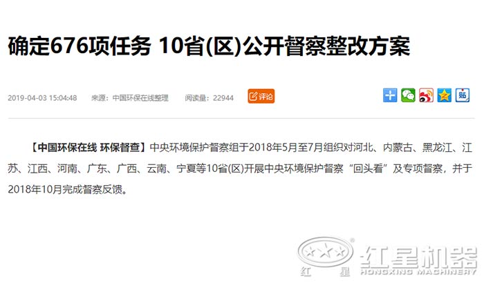 确定676项任务,0个省份公开督查整改方案 确定676项任务,0个省份公开督查整改方案