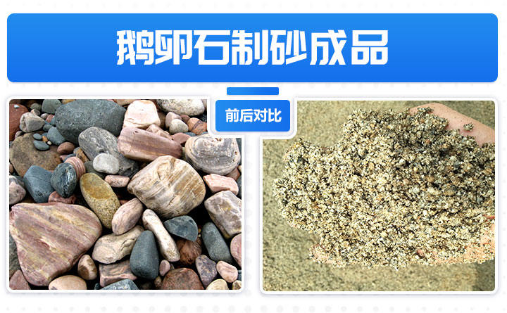 鹅卵石制砂成品 鹅卵石制砂成品