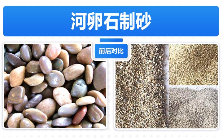 河卵石制砂 河卵石制砂