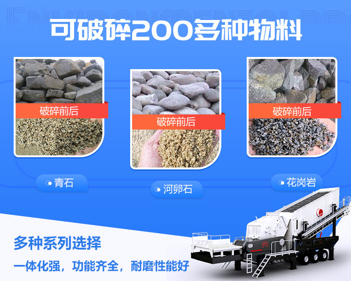 移动反击式破碎机适用范围 移动反击式破碎机适用范围