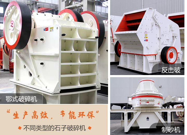 不同类型的石子破碎机 不同类型的石子破碎机