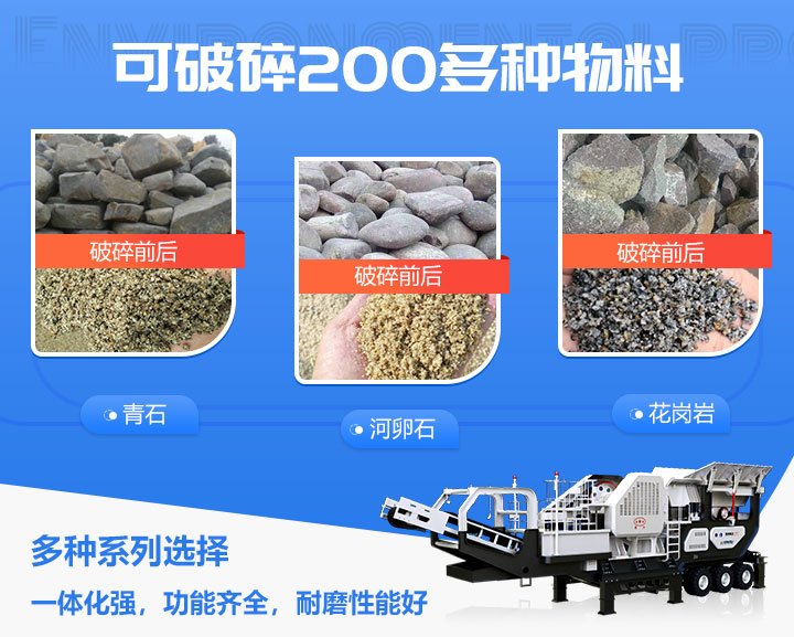 移动鄂式破碎机适用范围 移动鄂式破碎机适用范围