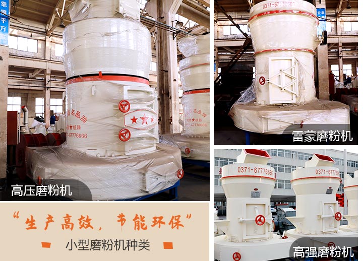不同类型的小型磨粉机 不同类型的小型磨粉机