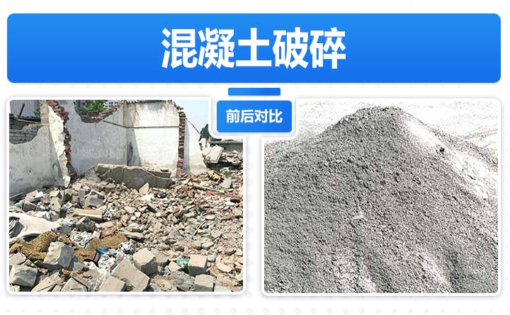 建筑废料主要成分:混凝土破碎 建筑废料主要成分:混凝土破碎