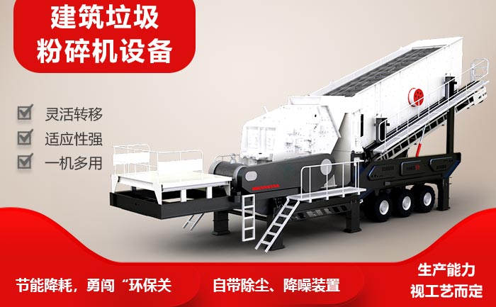 轮胎式移动建筑废料粉碎机环保、节能、产值高 轮胎式移动建筑废料粉碎机环保、节能、产值高