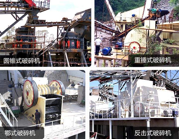固定式破碎机:鄂破、反击破、圆锥破、锤破 固定式破碎机:鄂破、反击破、圆锥破、锤破