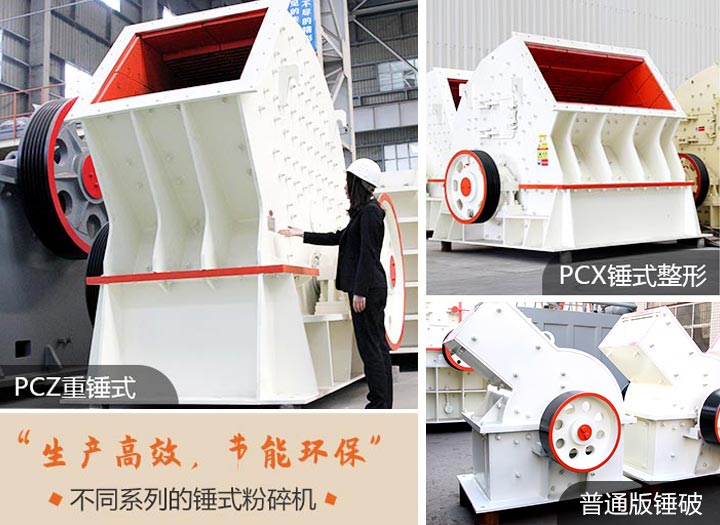 不同类型的锤式打砂机 不同类型的锤式打砂机