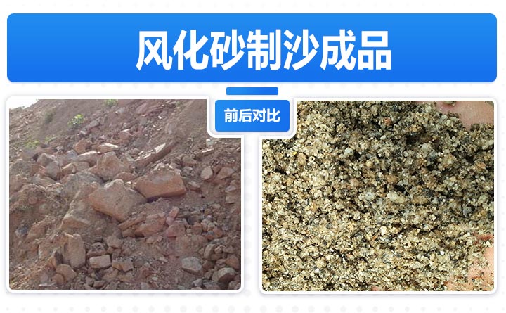 风化砂制沙成品 风化砂制沙成品