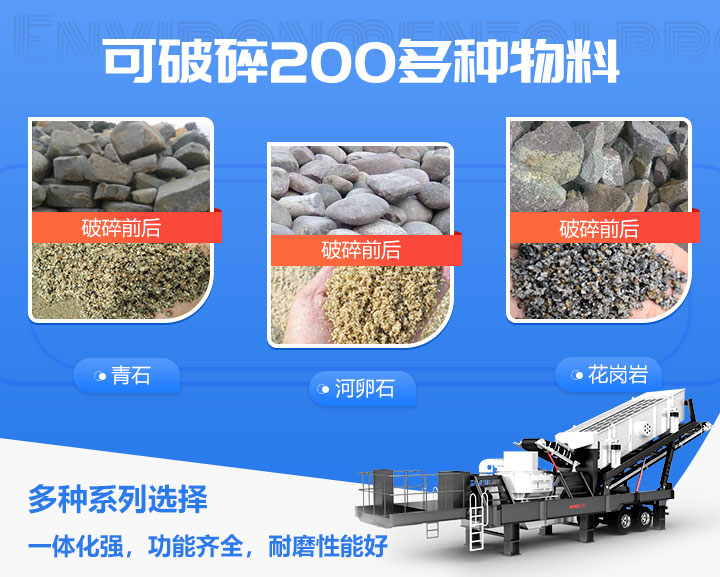 流动式制砂机、移动碎沙机破碎物料对比 流动式制砂机、移动碎沙机破碎物料对比