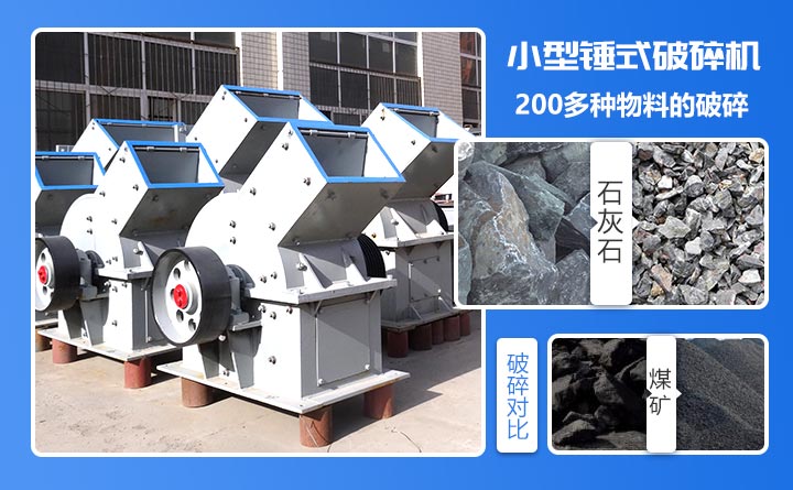 天博小型锤式破碎机一次成型、破碎工序简单,节省投资成本 天博小型锤式破碎机一次成型、破碎工序简单,节省投资成本