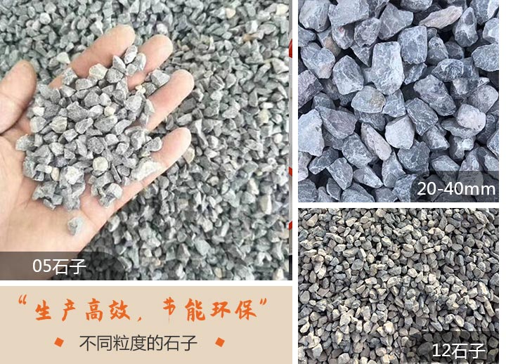 不同粒度的石子成品图 不同粒度的石子成品图
