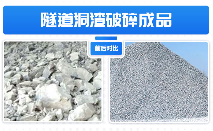 铜渣破碎前后对比图 铜渣破碎前后对比图