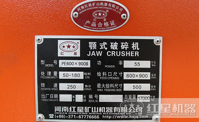 鄂式破石机设备质量合格证 鄂式破石机设备质量合格证