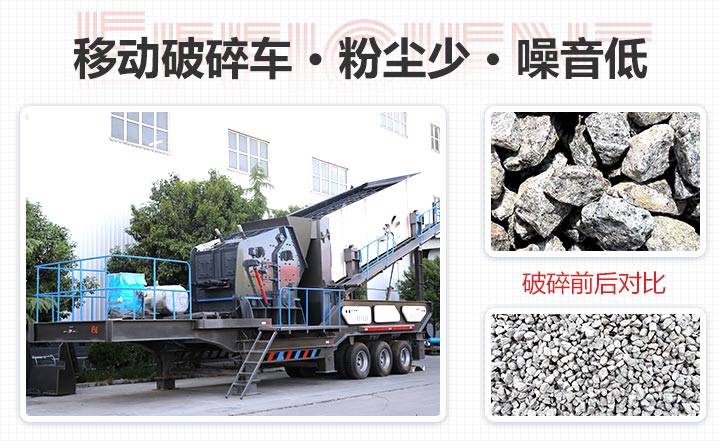 移动破碎车 移动破碎车
