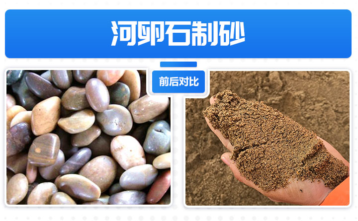 河卵石制砂成品 河卵石制砂成品