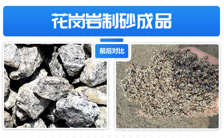 花岗岩制砂成品图 花岗岩制砂成品图