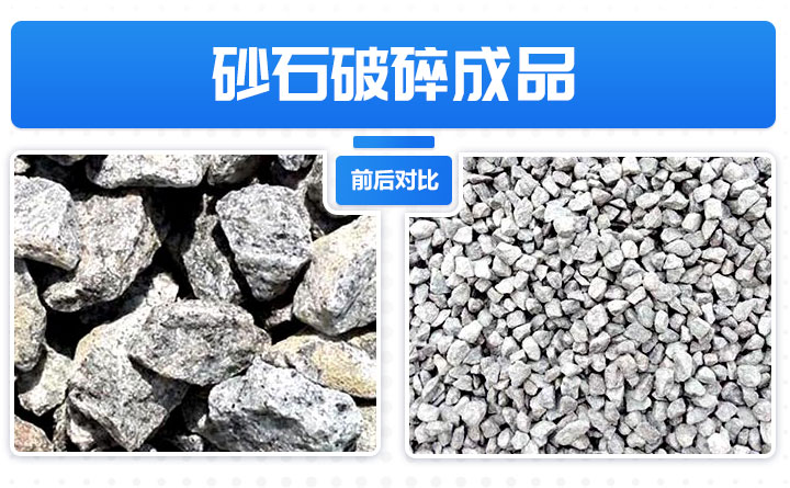 石子加工前后对比 石子加工前后对比