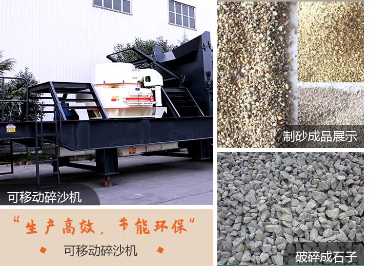可移动碎沙机生产出多种不同规格石料 可移动碎沙机生产出多种不同规格石料