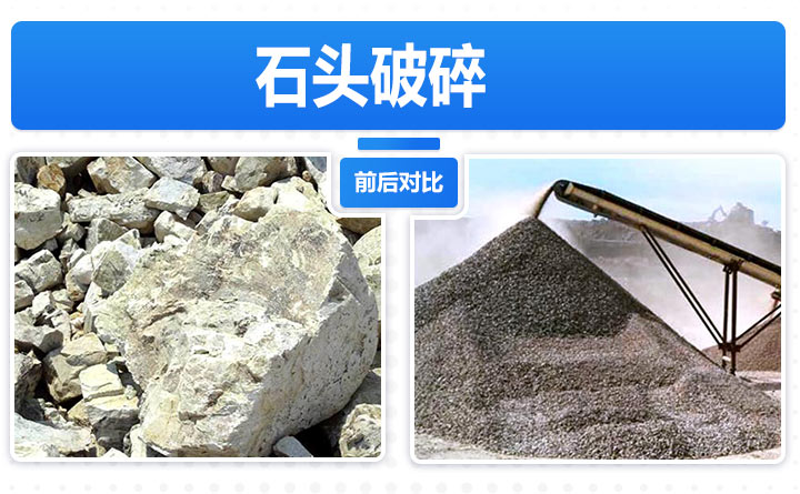 刻石机破碎石料前后对比图 刻石机破碎石料前后对比图