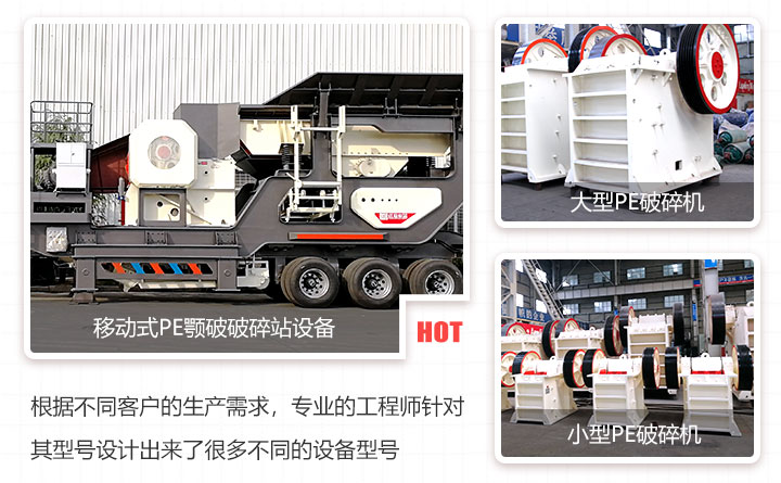 PE颚式破碎机种类展示 PE颚式破碎机种类展示