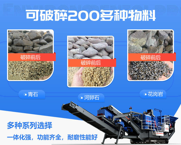 流动碎石机应用范围展示 流动碎石机应用范围展示