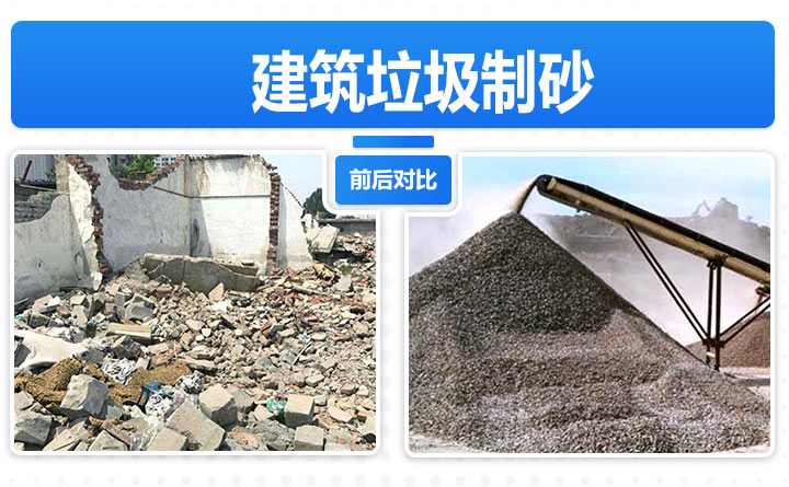 建筑垃圾处理效果 建筑垃圾处理效果