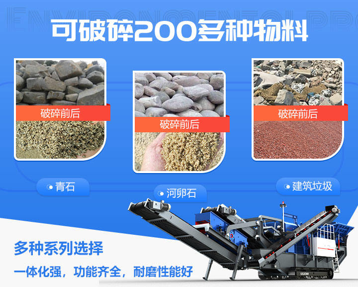 流动石子机应用范围 流动石子机应用范围