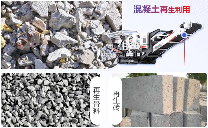 混凝土再生利用 混凝土再生利用