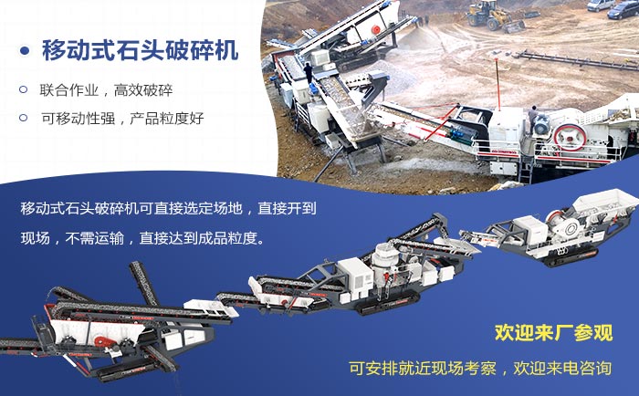 移动破碎站优势 移动破碎站优势