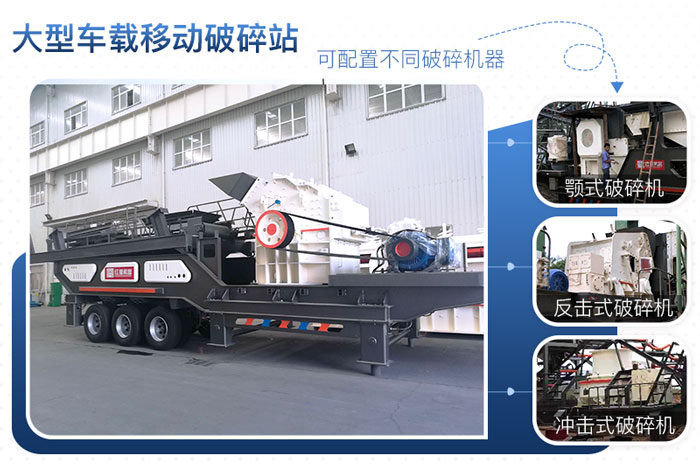 大型砂石料车载移动式破碎站可搭载多种设备 大型砂石料车载移动式破碎站可搭载多种设备