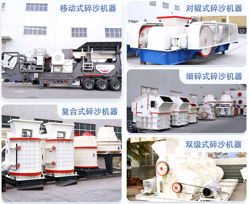 鹅卵石碎沙机器集锦 鹅卵石碎沙机器集锦