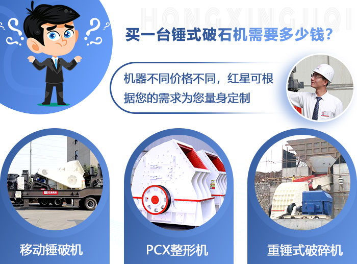 锤式破石机价格不一 锤式破石机价格不一
