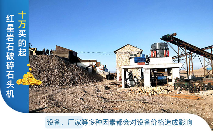 影响岩石破碎石头机价格因素较多 影响岩石破碎石头机价格因素较多