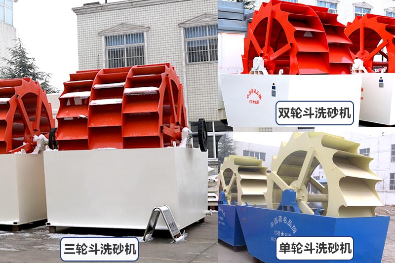 轮斗洗砂机 轮斗洗砂机