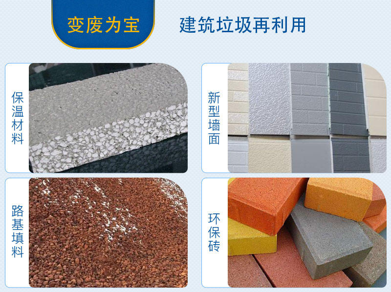 建筑垃圾可以变废为宝 建筑垃圾可以变废为宝