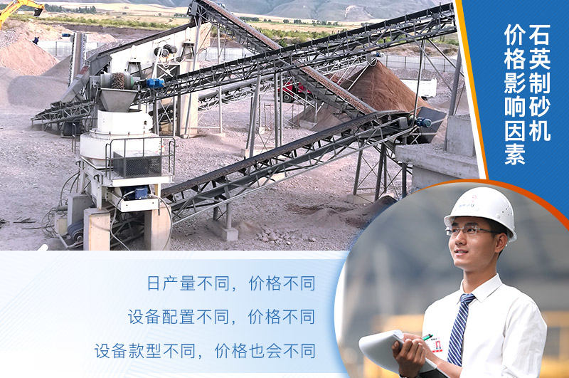 石英制砂机价格影响因素 石英制砂机价格影响因素
