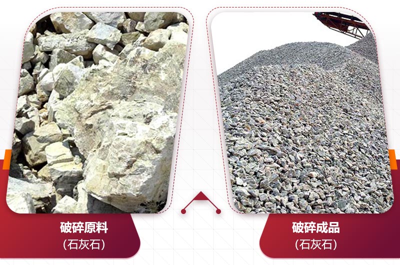 石灰石制砂前后对比图 石灰石制砂前后对比图