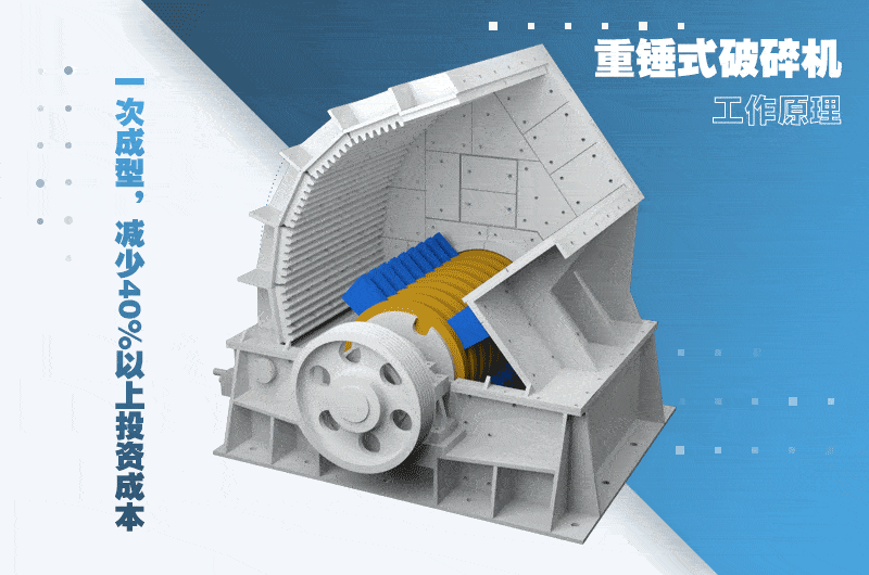 重锤破碎机工作原理 重锤破碎机工作原理