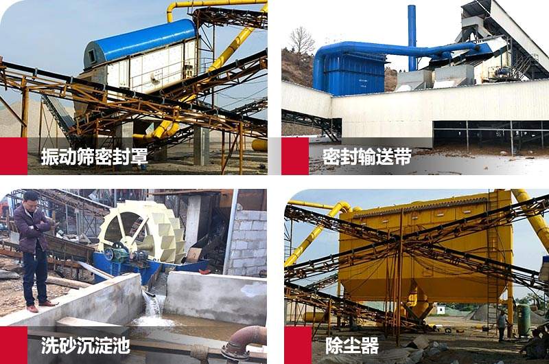 砂石厂环保设备大全 砂石厂环保设备大全