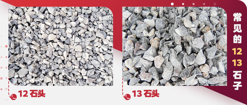 常见的12石子和13石子 常见的12石子和13石子
