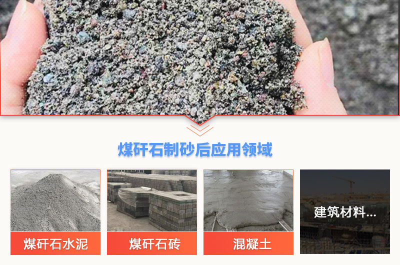 煤矸石砂应用行业 煤矸石砂应用行业